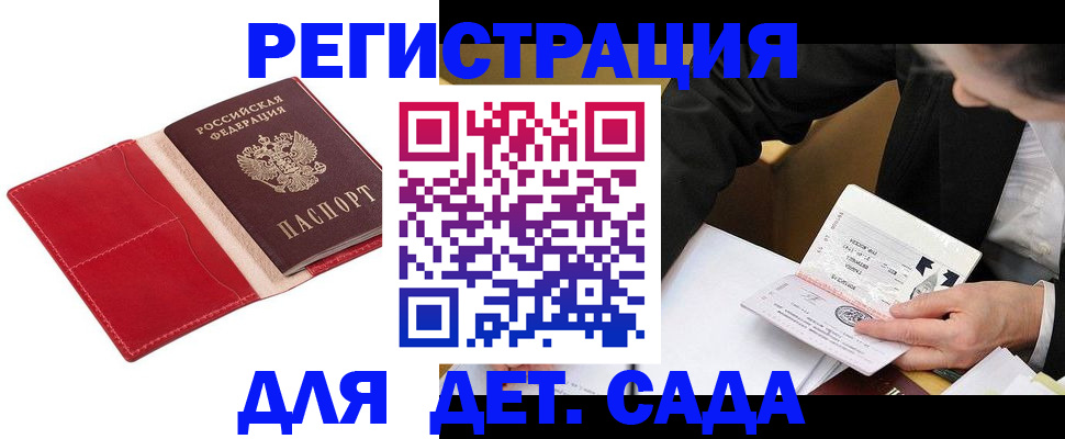 регистрация в Белой Холунице