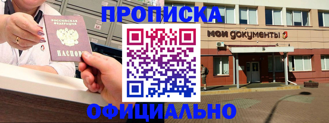 прописка для военкомата в Белой Холунице